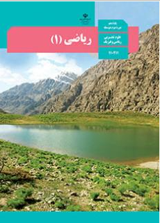 نمونه سوالات ریاضی ترم اول پایه دهم متوسطه